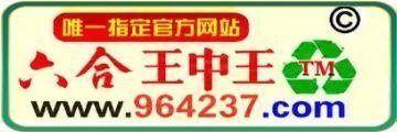六合王中王